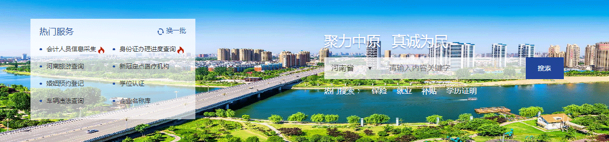 漯河市政務(wù)服務(wù)網(wǎng)入口