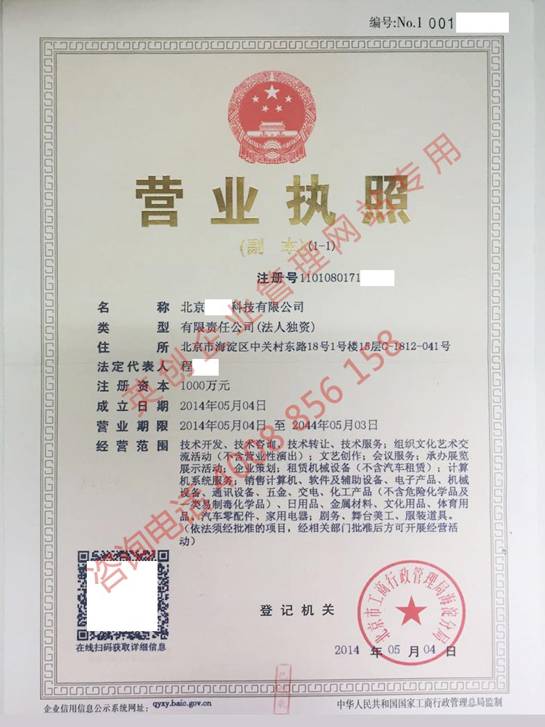 轉(zhuǎn)讓北京海淀區(qū)某科技公司