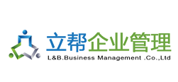 吉林省立幫企業(yè)管理有限公司