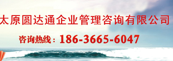 太原圓達(dá)通企業(yè)管理咨詢有限公司默認(rèn)相冊