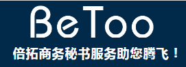 武漢倍拓商務(wù)秘書(shū)服務(wù)有限公司