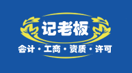 廣西南寧市記老板商務(wù)秘書有限公司