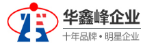 深圳市華鑫峰企業(yè)管理顧問(wèn)有限公司