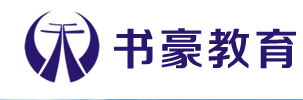 杭州書豪教育咨詢有限公司