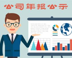 佛山企業(yè)年報網(wǎng)上申報公示入口