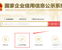 國家企業(yè)信用信息公示系統(tǒng)（吉林）入口