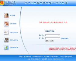 河南外國代表機構(gòu)年度報告公示入口