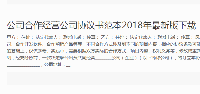 公司合作經(jīng)營(yíng)公司協(xié)議書范本