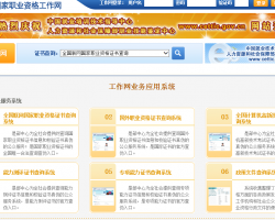國(guó)家職業(yè)資格技術(shù)鑒定中心網(wǎng)上辦事大廳入口