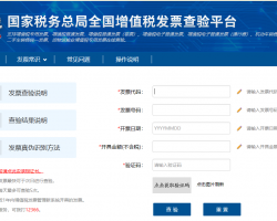 全國(guó)增值稅發(fā)票查驗(yàn)平臺(tái)入口