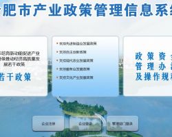 合肥市產業(yè)扶持項目管理信息系統(tǒng)辦事入口