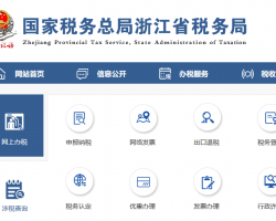 浙江省稅務(wù)局默認(rèn)相冊(cè)