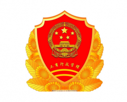 巴音郭楞州市場(chǎng)監(jiān)督管理局