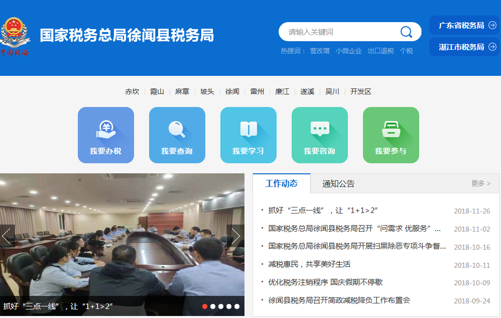 徐聞縣稅務(wù)局?