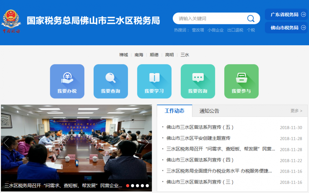 佛山市三水區(qū)稅務(wù)局?