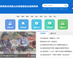 連山縣稅務(wù)局