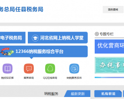 任縣稅務(wù)局"