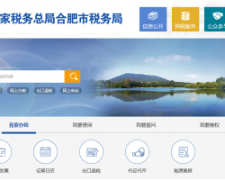 合肥市包河區(qū)稅務(wù)局"