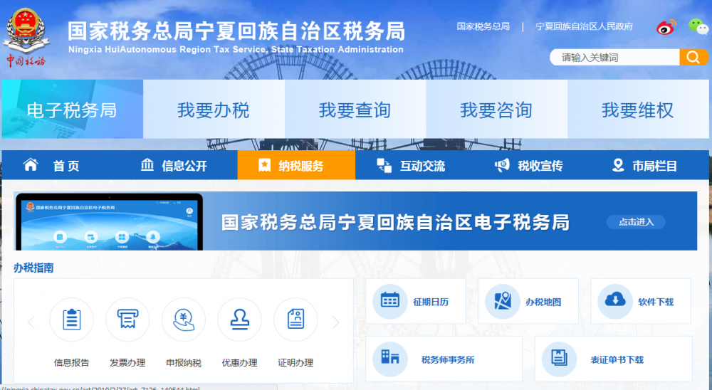 寧夏回族自治區(qū)稅務(wù)局