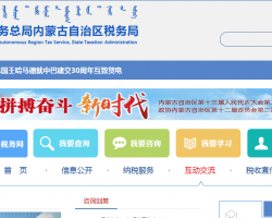 內蒙古鄂托克經濟開發(fā)區(qū)稅務局"