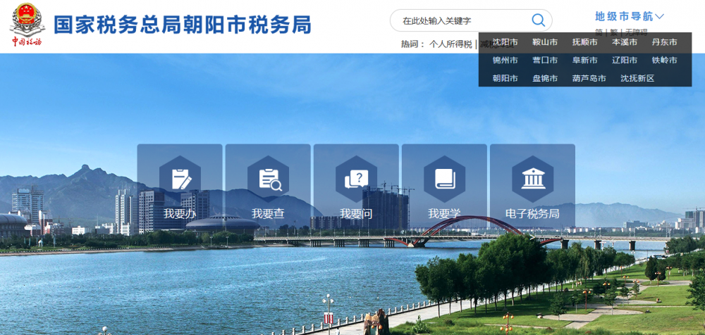 朝陽(yáng)市雙塔區(qū)稅務(wù)局