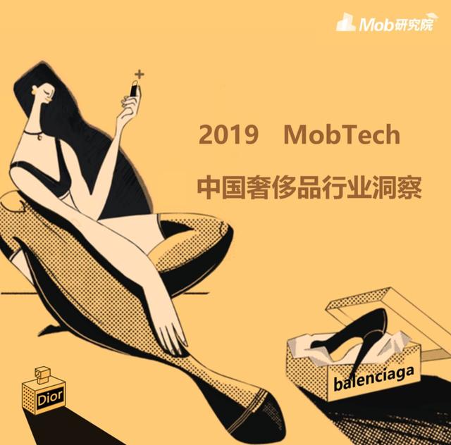 2019年奢侈品行業(yè)研究報告