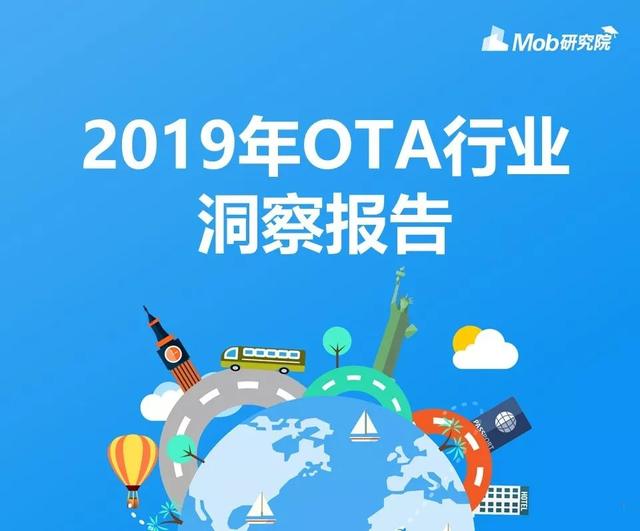 2019年中國(guó)在線(xiàn)旅游行業(yè)研究報(bào)告