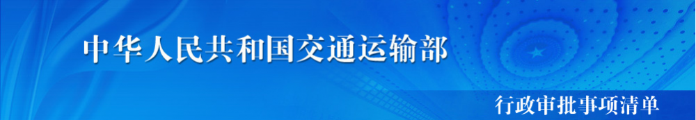 引航機構(gòu)許可申請書