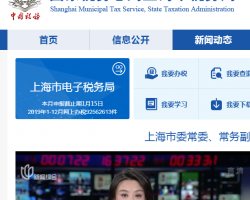上海市楊浦區(qū)稅務(wù)局第十五稅務(wù)所