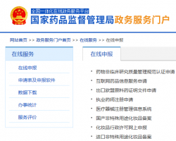 國家藥品監(jiān)督管理總局政務(wù)服務(wù)辦事入口