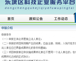 北京市東城區(qū)科技企業(yè)服務(wù)平臺(tái)辦事入口