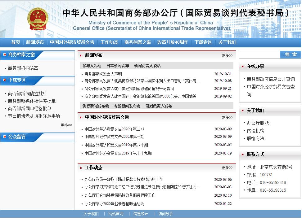 商務部辦公廳