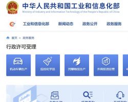 工業(yè)和信息化部政務(wù)服務(wù)網(wǎng)上辦事大廳入口默認(rèn)相冊