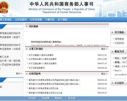 商務(wù)部人事司