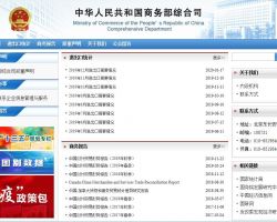 商務(wù)部綜合司