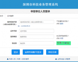 深圳市科技業(yè)務管理系統(tǒng)入口