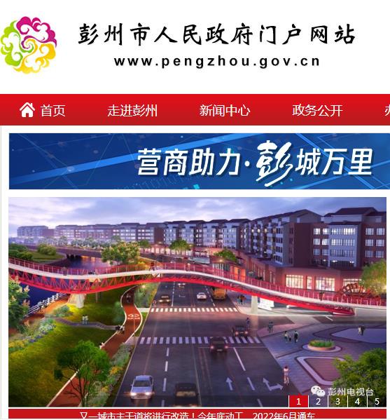 彭州市經(jīng)濟科技和信息化局