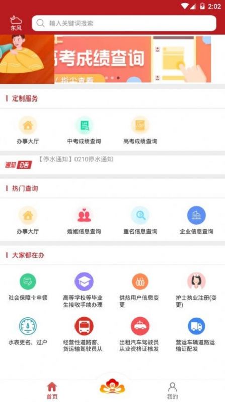 洛陽政務服務APP