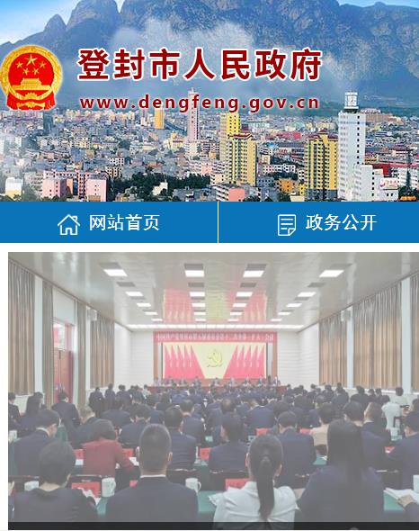 登封市政務(wù)服務(wù)和大數(shù)據(jù)管理局