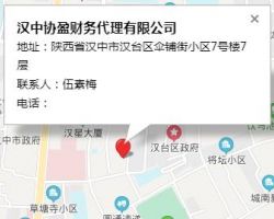 漢中協(xié)盈財務代理有限公司