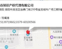 洛陽貝谷知識產(chǎn)權(quán)代理有限公司