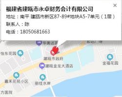 福建省建甌市永卓財(cái)務(wù)會(huì)計(jì)有限公司