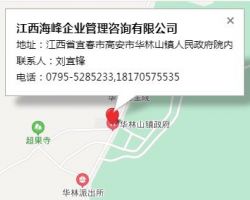 江西海峰企業(yè)管理咨詢有限公司