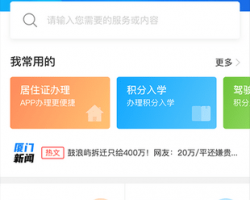 廈門e政務(wù)app