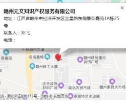 贛州元文知識產權服務有限公司