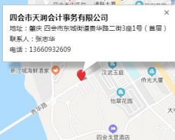 四會市天潤會計事務(wù)有限公司