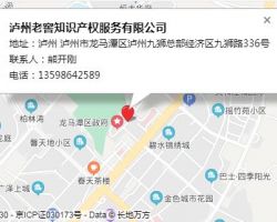 瀘州老窖知識(shí)產(chǎn)權(quán)服務(wù)有限公司