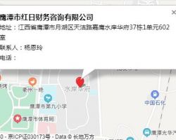 鷹潭市文海會(huì)計(jì)咨詢(xún)有限公司