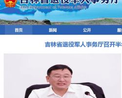 吉林省退役軍人事務(wù)廳默認(rèn)相冊