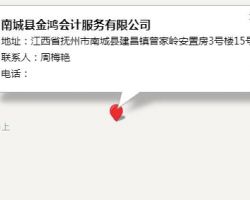 南城縣金鴻會(huì)計(jì)服務(wù)有限公司辦公